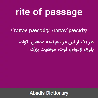 معنی rite of passage